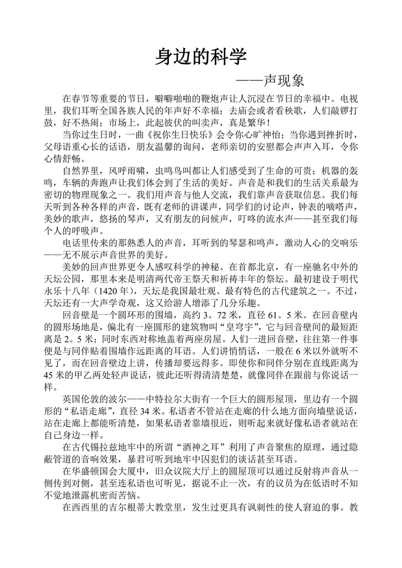 身边的科学声现象