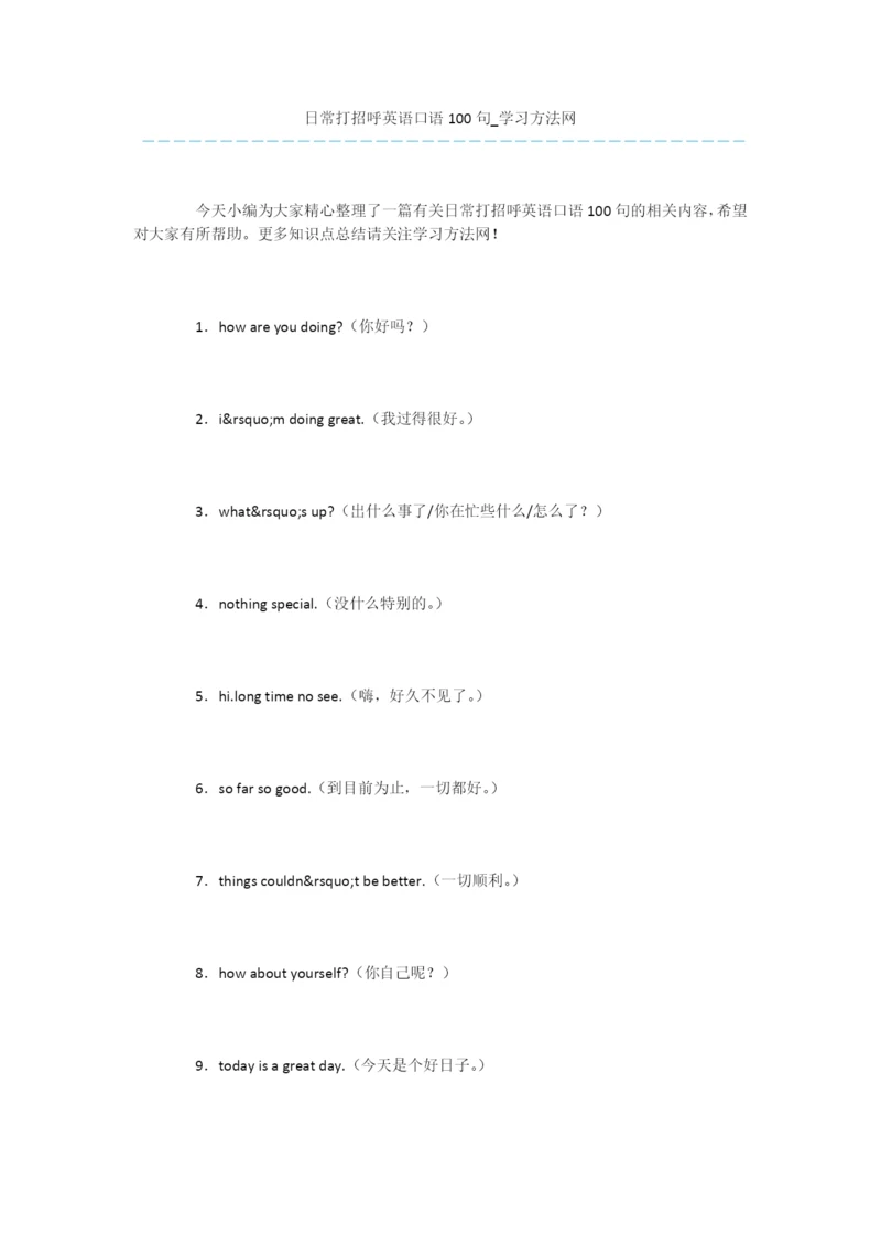 日常打招呼英语口语100句.docx