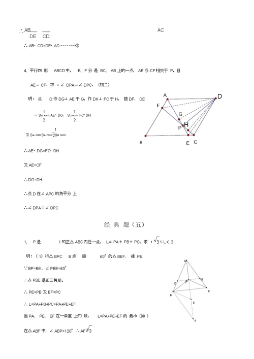 初三经典几何证明练习题