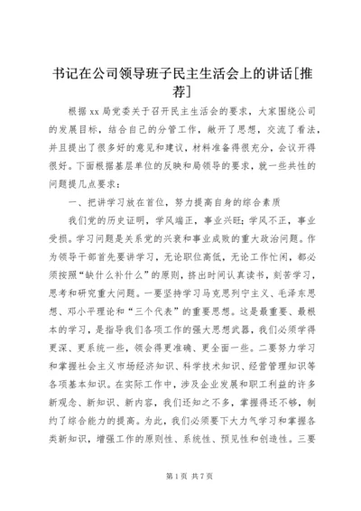 书记在公司领导班子民主生活会上的致辞[推荐].docx