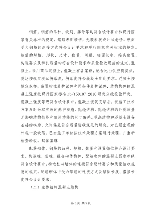 围墙竣工评估报告 (2).docx