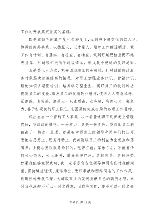 副局长竞聘演讲稿范本.docx