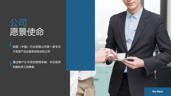 企业宣传公司简介动态PPT模板