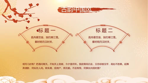 红色喜庆迎新春春节晚会年会动态PPT
