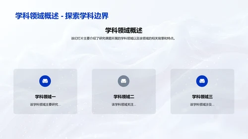 毕业答辩研究报告