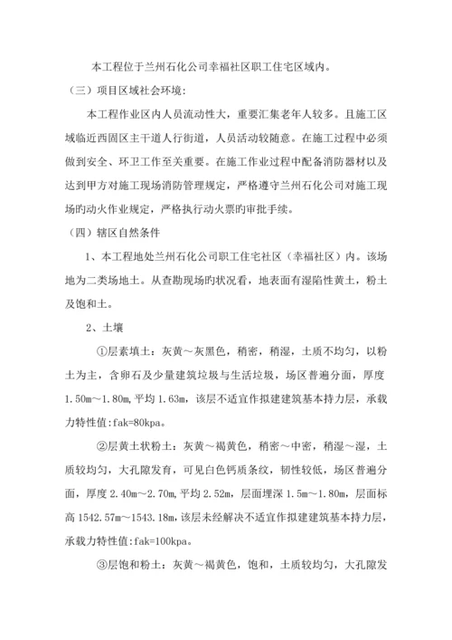 HSE综合计划书0.docx
