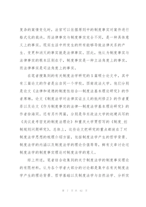 开题报告模板范文5篇.docx