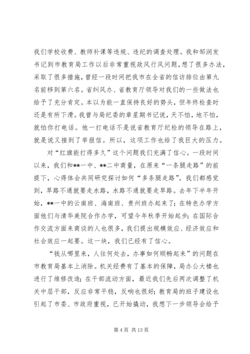 副局长在全区教育系统政风行风建设工作会上的讲话材料.docx