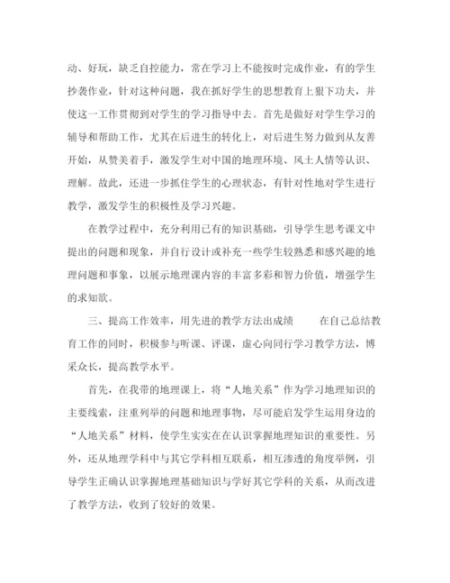 精编之委托书地理老师教学工作总结五篇.docx