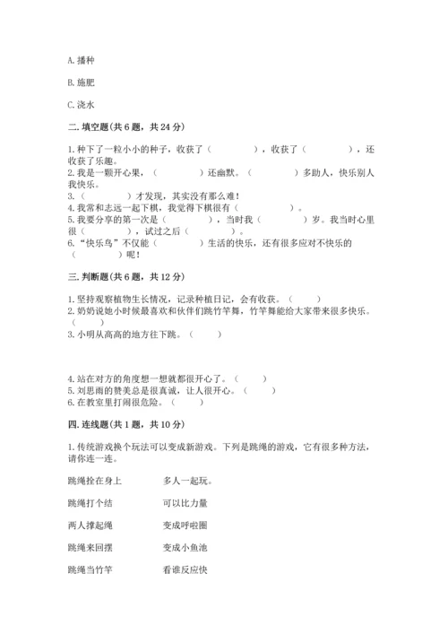 新部编版二年级下册道德与法治期中测试卷精品（b卷）.docx