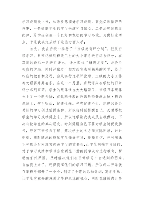 秋季学期初三班主任工作总结.docx