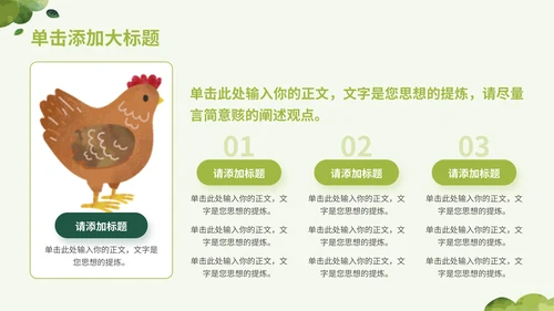 绿色水彩卡通风乡村农业行业通用PPT模板
