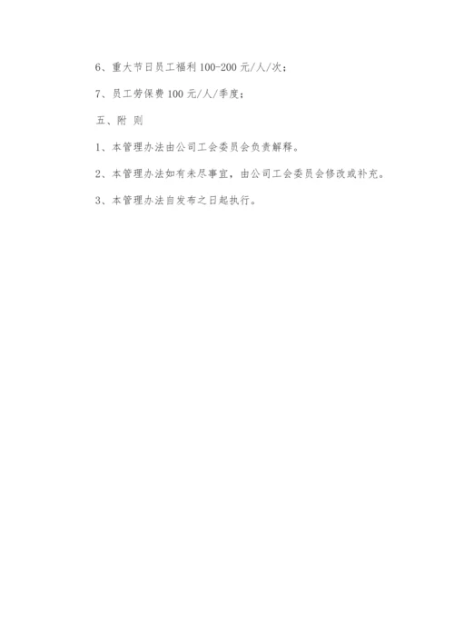 公司工会经费管理办法.docx