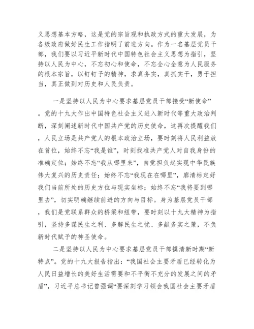 坚持以人民为中心心得体会集合11篇.docx