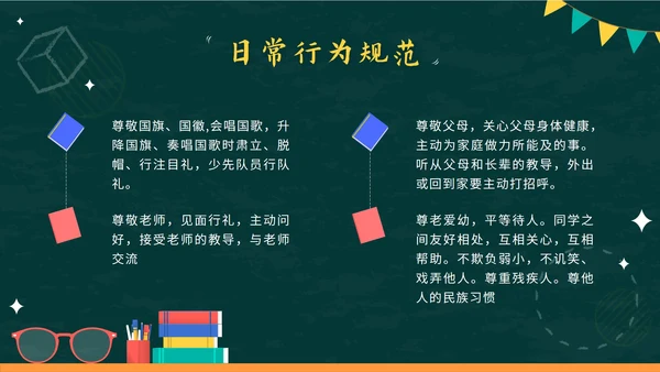 绿色卡通黑板小学生行为规范教育班会带内容PPT模板