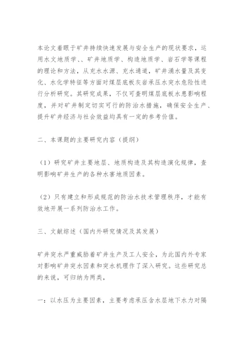 硕士论文开题报告.docx
