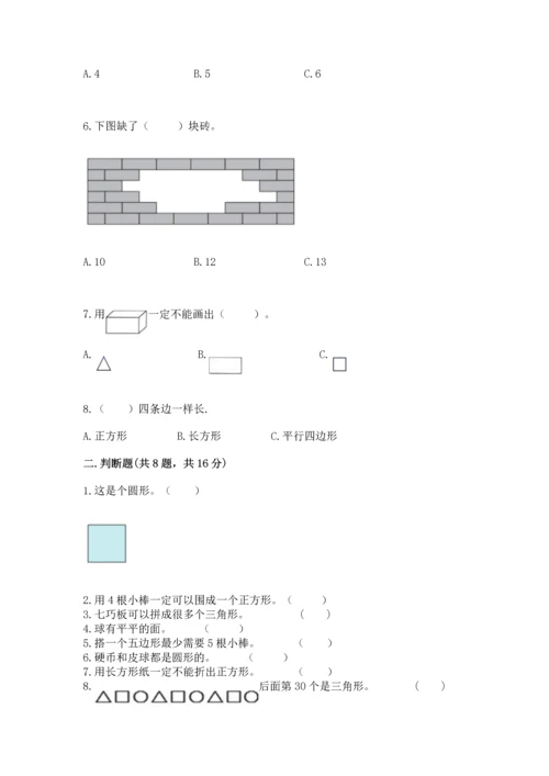 苏教版一年级下册数学第二单元 认识图形（二） 测试卷（突破训练）.docx