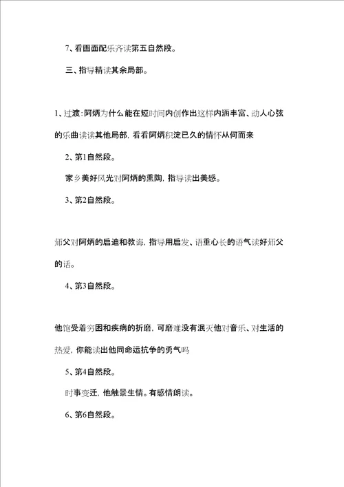 2022五年级语文教案二泉映月2