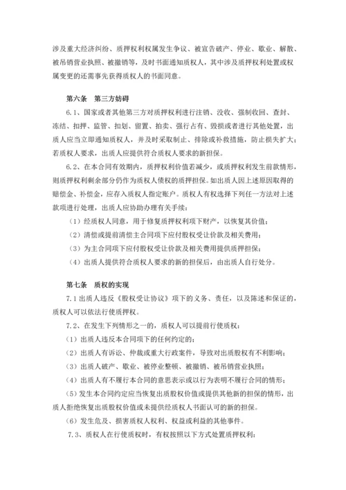 融资项目股权质押合同.docx