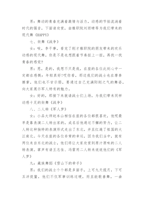 八一晚会主持词.docx