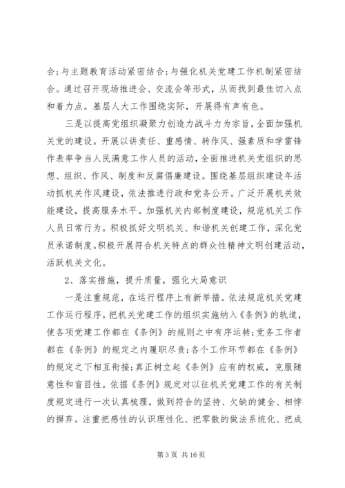 机关党建工作评价意见表.docx