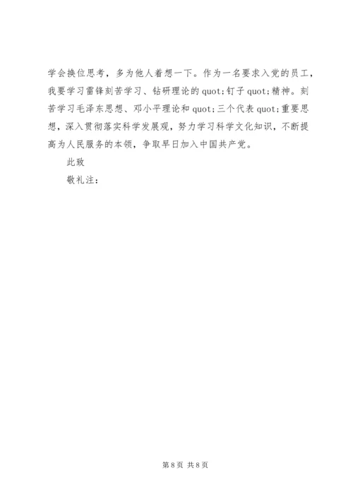 学雷锋思想汇报 (6).docx