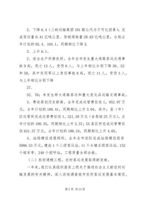 全市交通运输工作会议精神 (2).docx