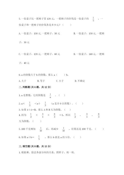 冀教版五年级下册数学第六单元 分数除法 测试卷附参考答案（名师推荐）.docx