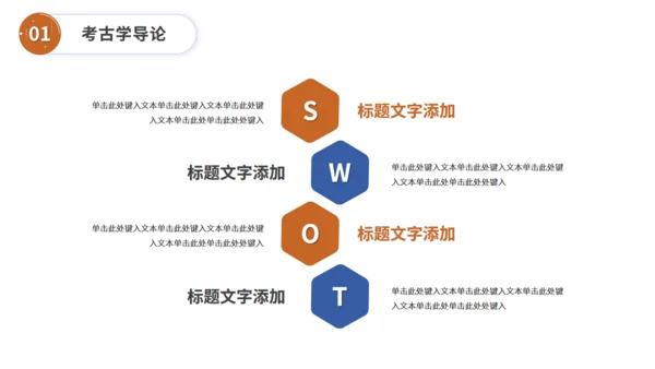 大学考古学历史课程课件通用PPT模板