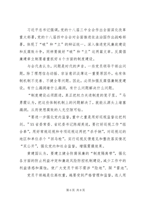 学党章,把守纪律、讲规矩摆在更加重要的位置 (4).docx