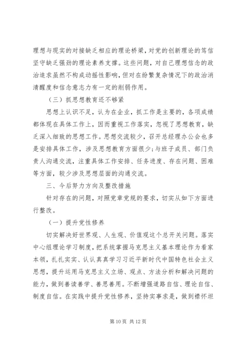 对照党章党规找差距个人对照检查材料及对照党章党规找差距.docx