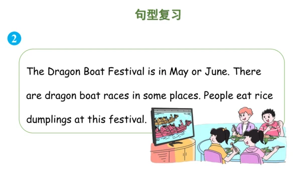 Unit 7 Chinese festivals(复习课件)-2023-2024学年五年级英语下学期