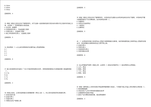 2022年广西省建筑施工企业三类人员安全生产知识ABC类官方考前拔高训练押题卷25带答案