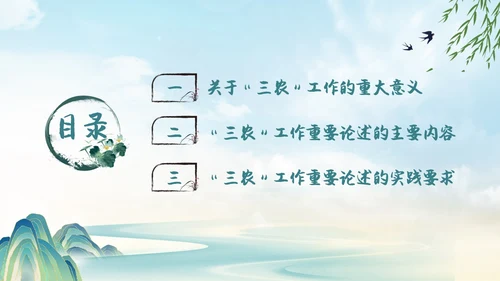 水墨山水背景学习于三农工作精神PPT