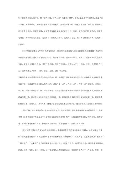 开展文明礼仪教育活动方案.docx