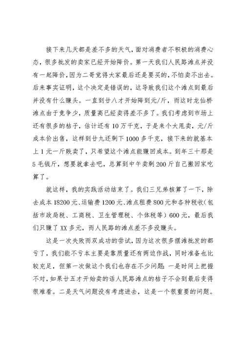 大学生寒假社会实践报告优秀范文 大学生实践报告1500字(共6页)