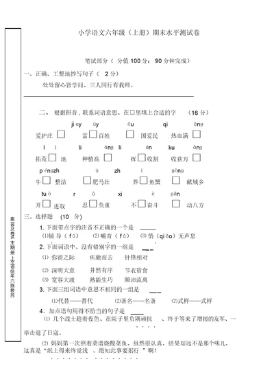 苏教版六年级语文上册期末试卷及答案