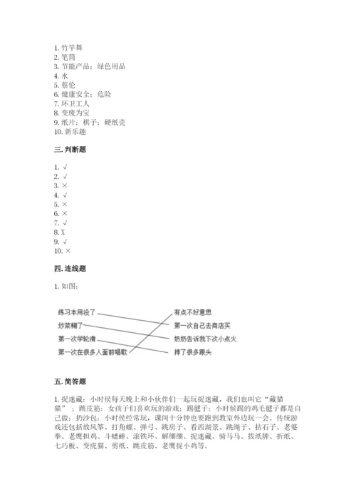 部编版二年级下册道德与法治期末测试卷精品（实用）.docx