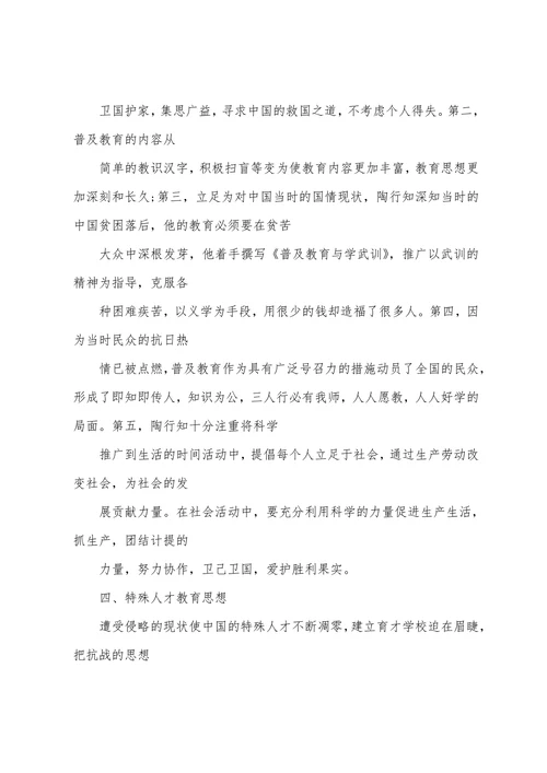 浅析陶行知的教育思想论文