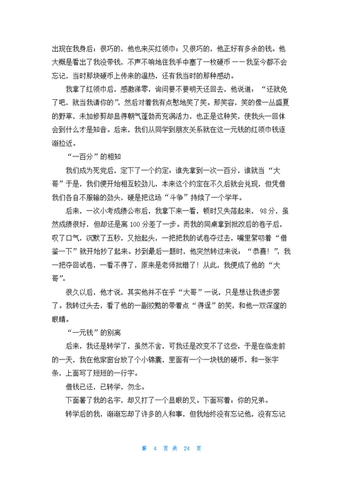 我的好朋友作文600字初一17篇