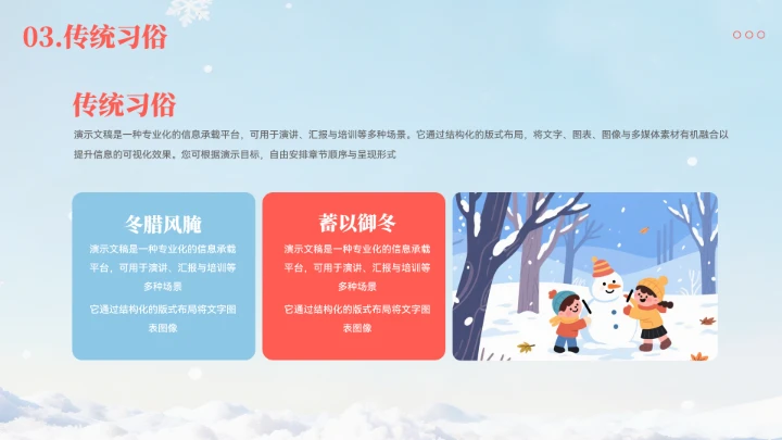 简约大雪节气习俗宣传模板