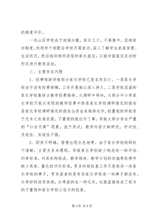 学校调研情况的报告.docx