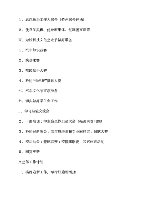 学生会活动专项方案.docx
