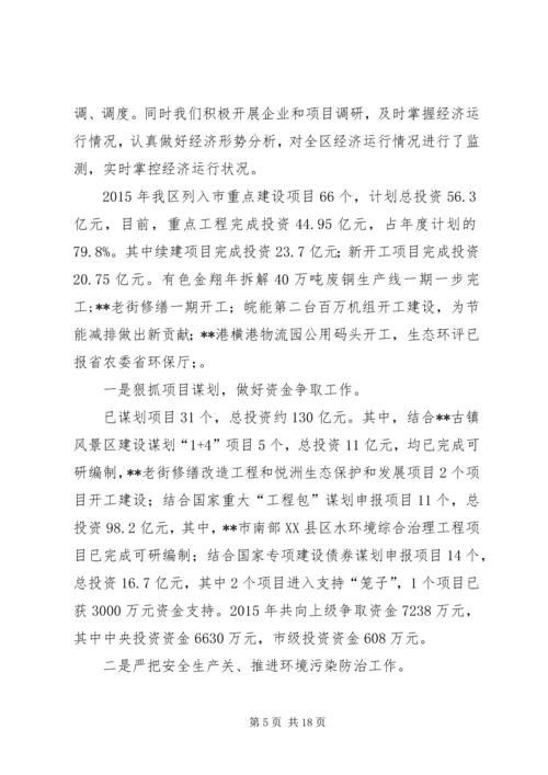 经发局十二五和XX年工作总结及十三五和XX年工作安排.docx