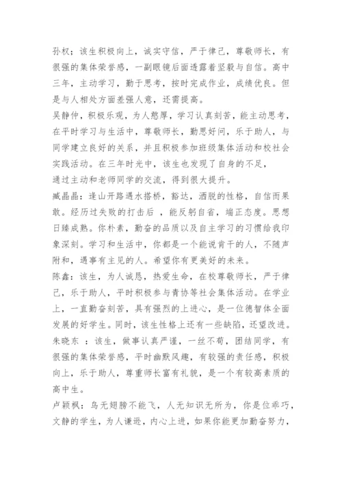 初中毕业班学生评语.docx