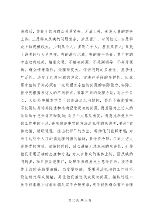 信访干部所必备的素质和能力.docx