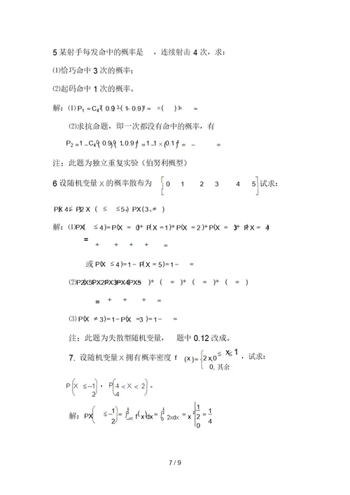 电大作业工程数学考核作业(第三次)