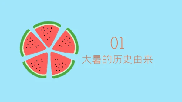 大暑节气讲解泳池避暑通用PPT模板