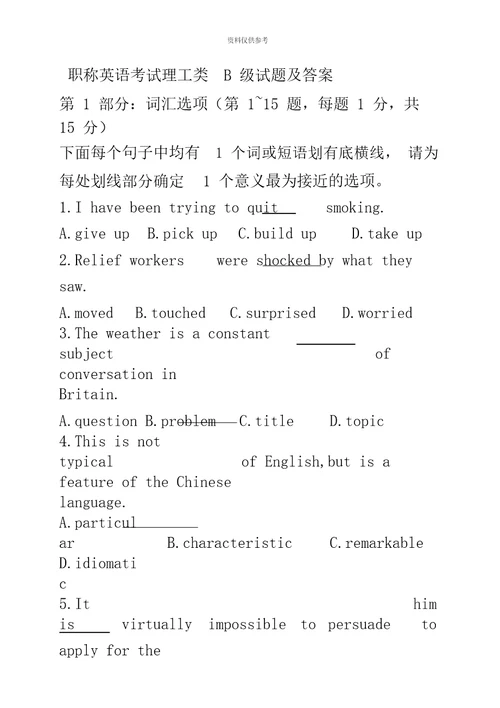 职称英语考试理工类B级试题及答案汇编