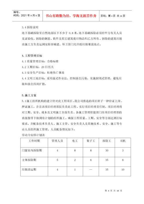 房屋拆除施工方案1.docx